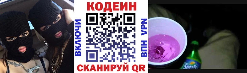 наркота  Валуйки  Codein Purple Drank 